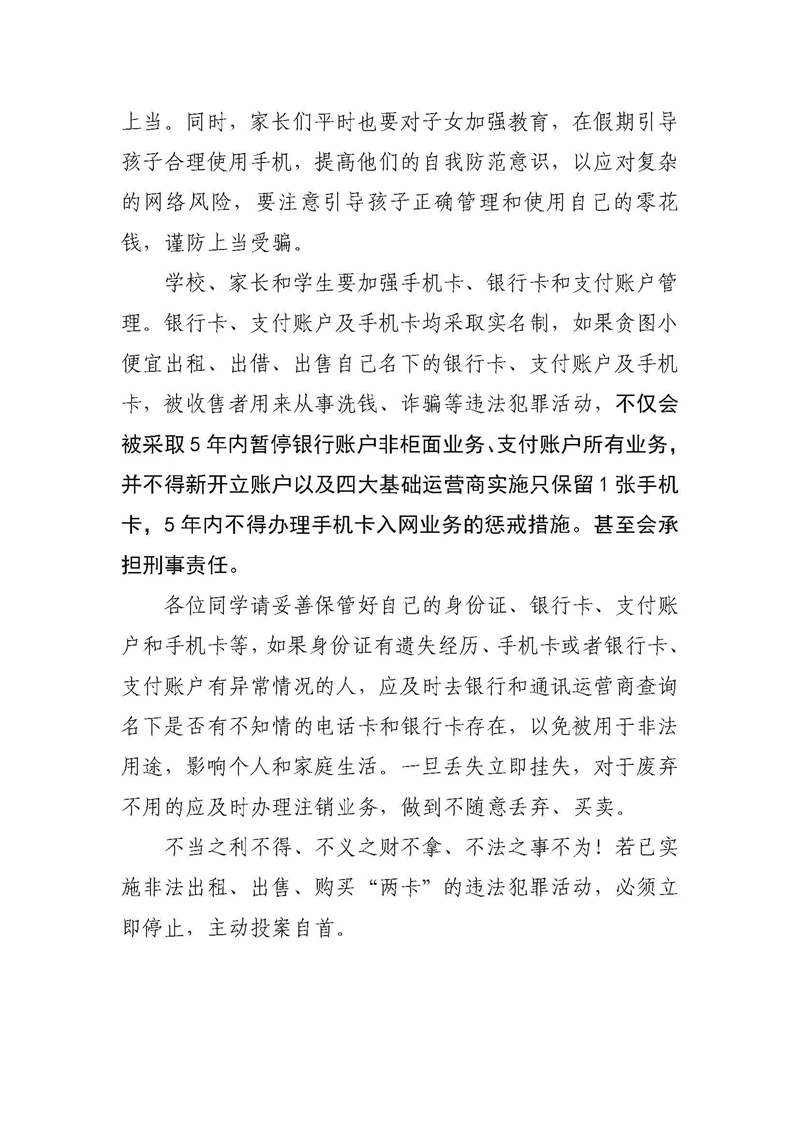 “防范于心反诈与行”校园常见电信网络诈骗防范提示_页面_3.jpg